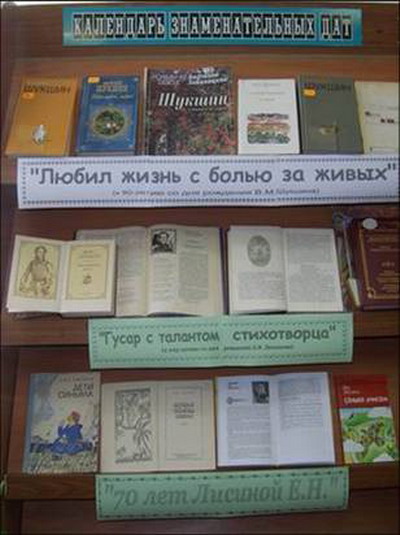 В шумерлинской городской центральной библиотеке продолжает свою работу «Календарь знаменательных дат»